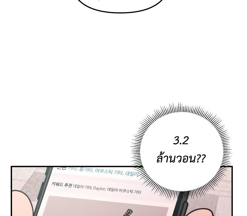 Musician Genius Who Lives Twice ตอนที่ 5 105