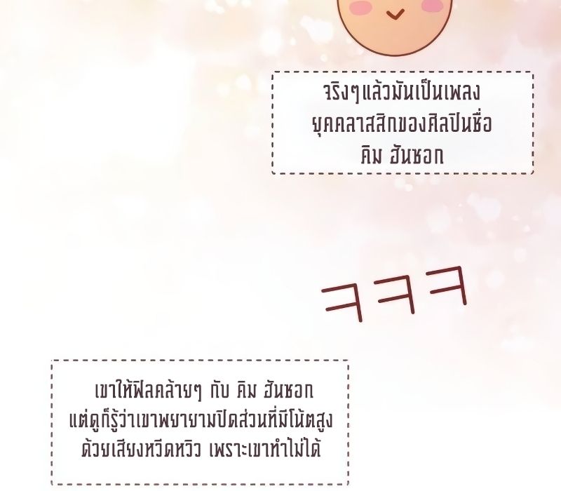 Musician Genius Who Lives Twice ตอนที่ 5 139