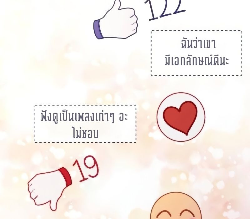 Musician Genius Who Lives Twice ตอนที่ 5 138