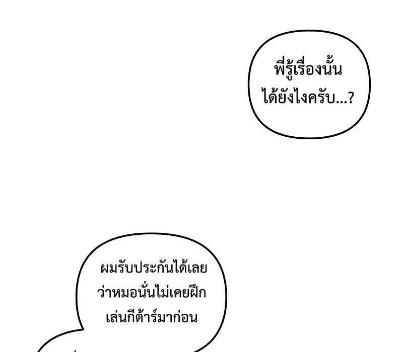 Musician Genius Who Lives Twice ตอนที่ 5 148
