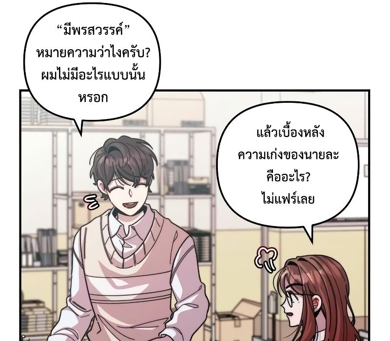 Musician Genius Who Lives Twice ตอนที่ 5 146