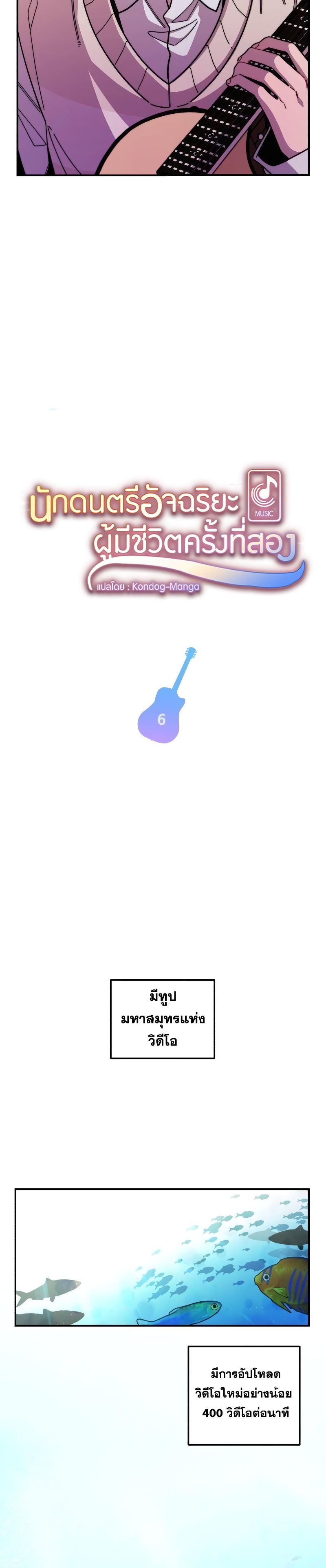 Musician Genius Who Lives Twice ตอนที่ 6 3
