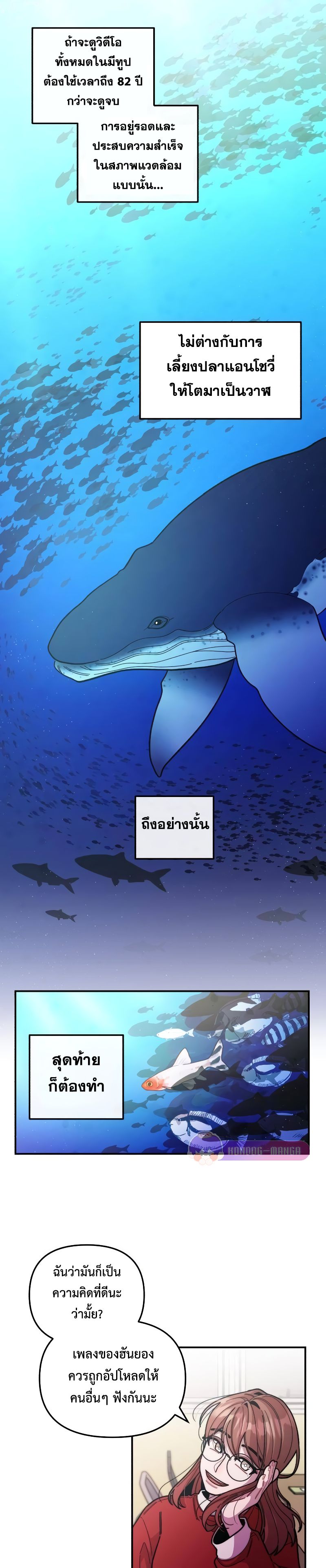 Musician Genius Who Lives Twice ตอนที่ 6 4