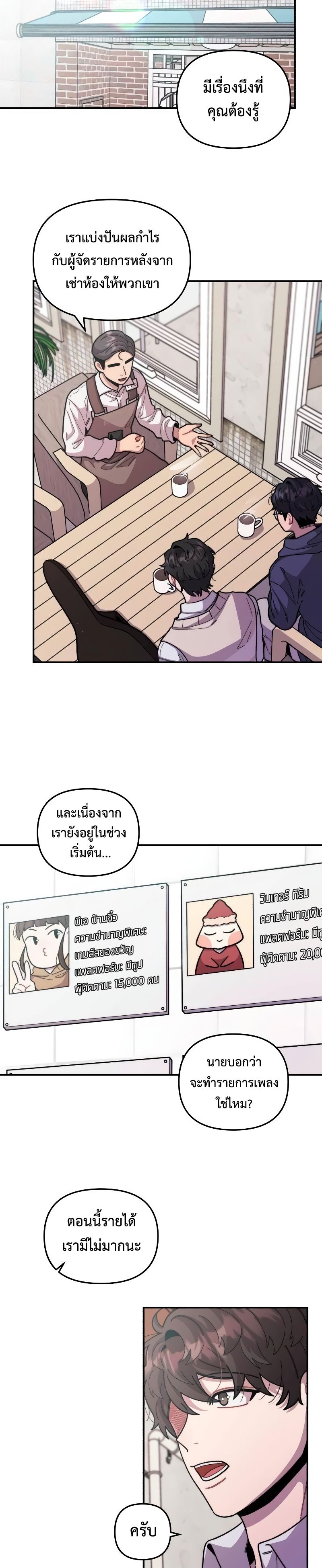 Musician Genius Who Lives Twice ตอนที่ 6 12