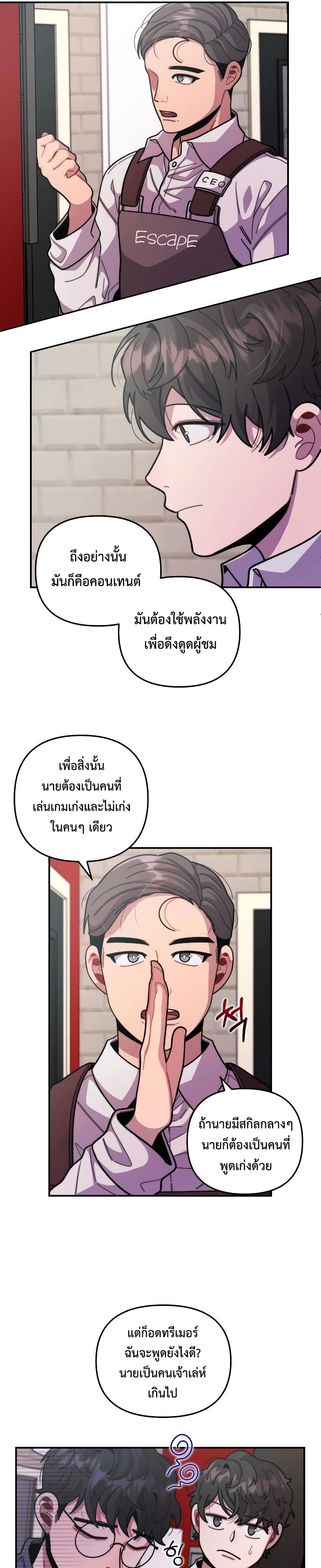 Musician Genius Who Lives Twice ตอนที่ 6 10