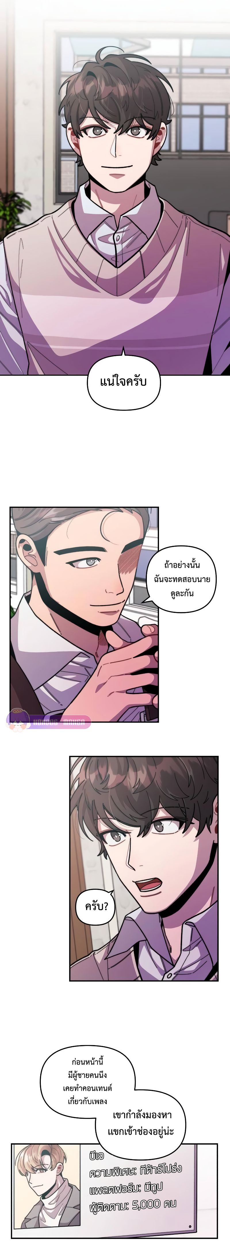 Musician Genius Who Lives Twice ตอนที่ 6 15