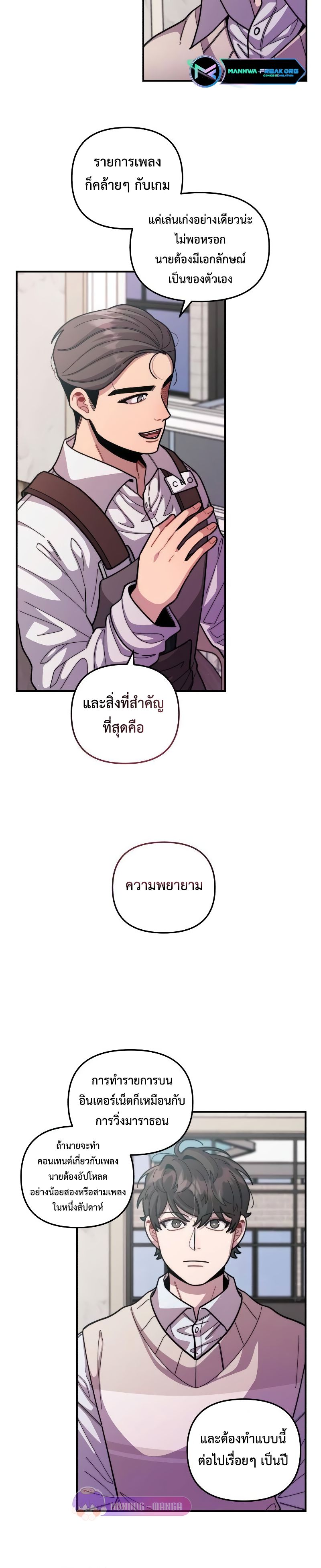 Musician Genius Who Lives Twice ตอนที่ 6 13