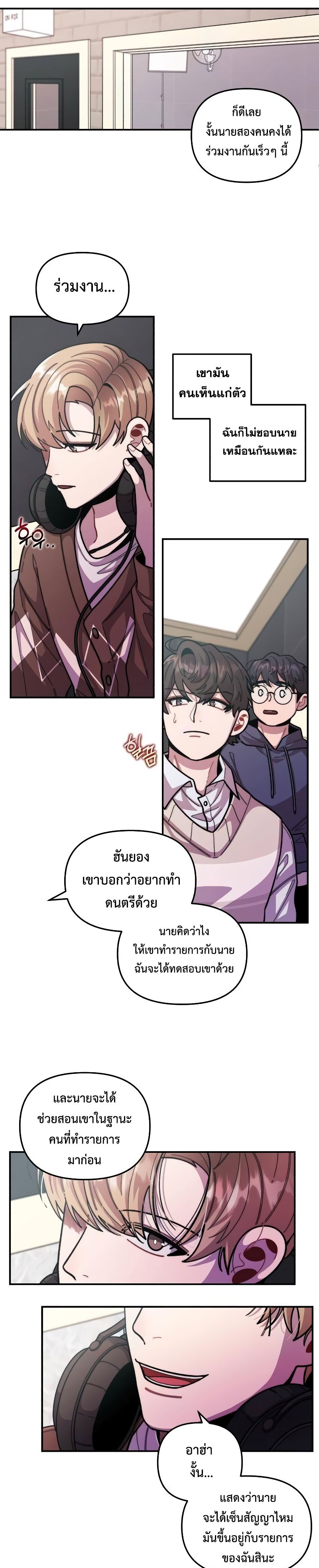 Musician Genius Who Lives Twice ตอนที่ 6 20