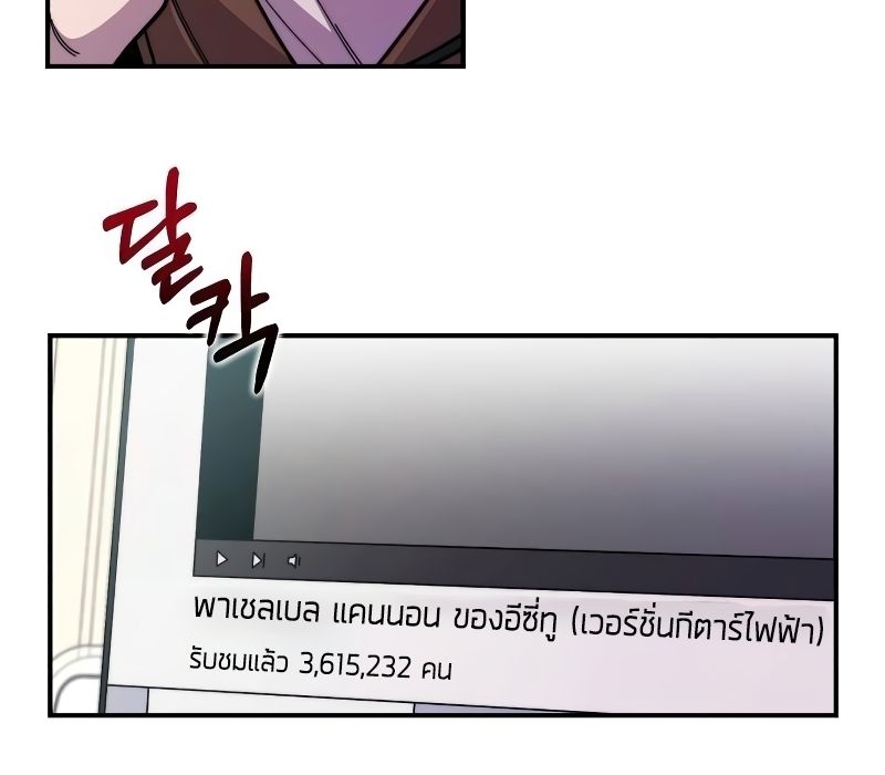 Musician Genius Who Lives Twice ตอนที่ 7 33