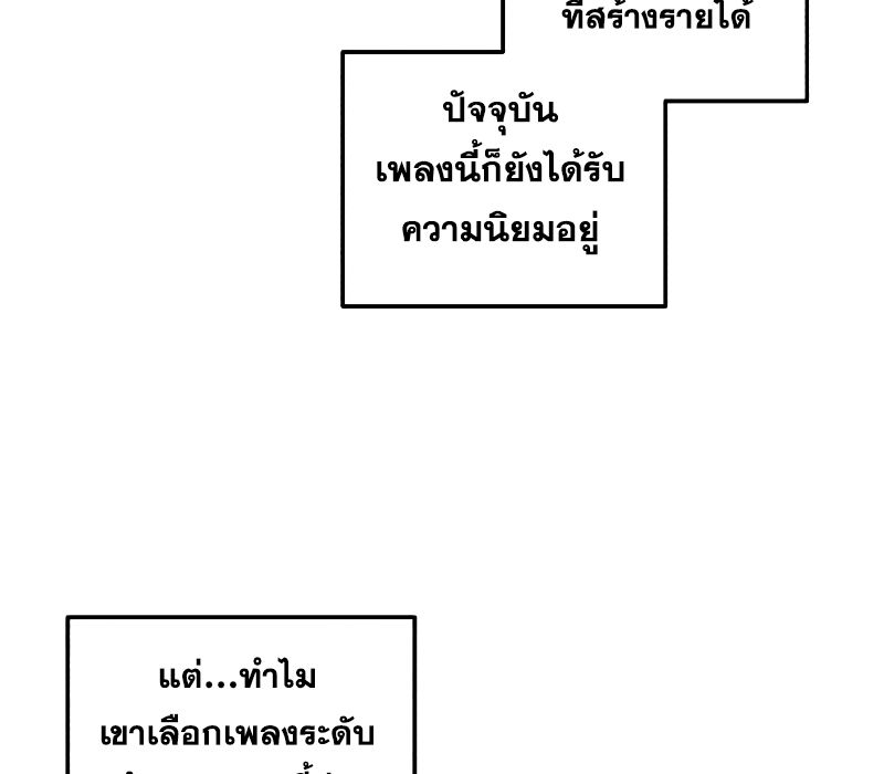 Musician Genius Who Lives Twice ตอนที่ 7 41