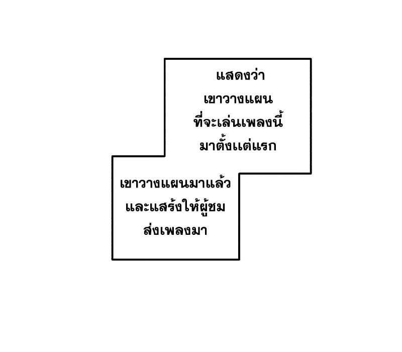 Musician Genius Who Lives Twice ตอนที่ 7 65