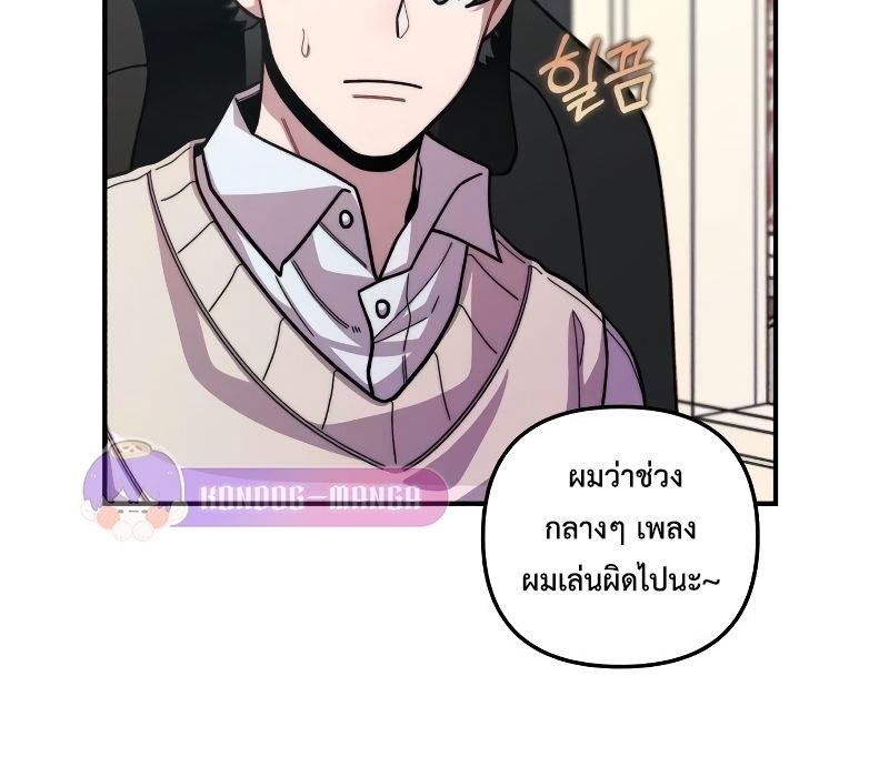 Musician Genius Who Lives Twice ตอนที่ 7 68