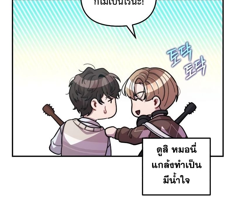 Musician Genius Who Lives Twice ตอนที่ 7 76