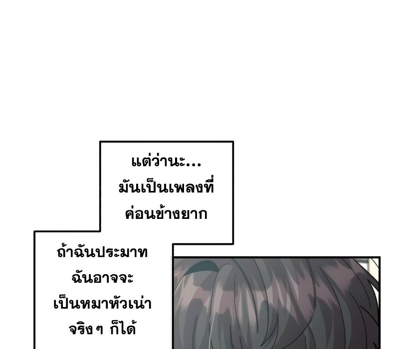 Musician Genius Who Lives Twice ตอนที่ 7 77