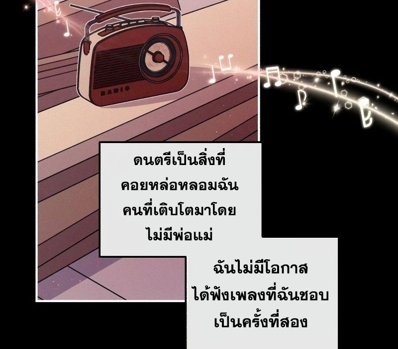 Musician Genius Who Lives Twice ตอนที่ 7 88