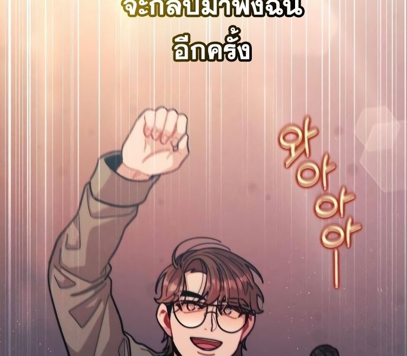 Musician Genius Who Lives Twice ตอนที่ 7 109
