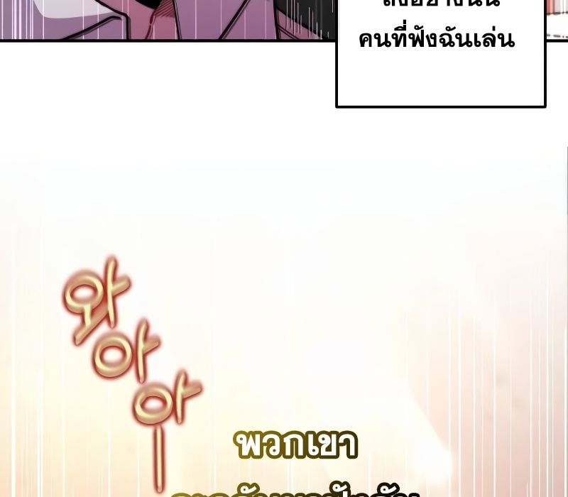Musician Genius Who Lives Twice ตอนที่ 7 108