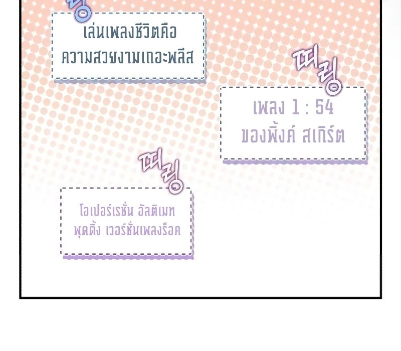 Musician Genius Who Lives Twice ตอนที่ 7 122
