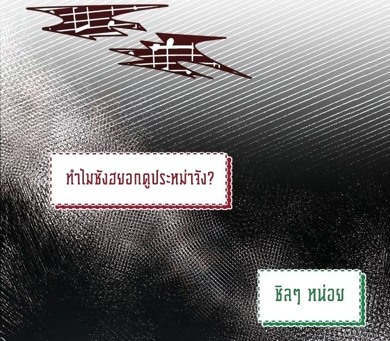 Musician Genius Who Lives Twice ตอนที่ 7 129