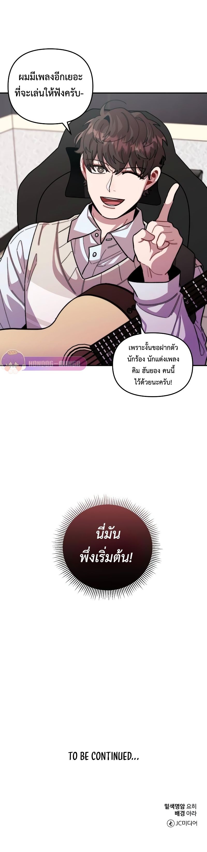 Musician Genius Who Lives Twice ตอนที่ 7 143