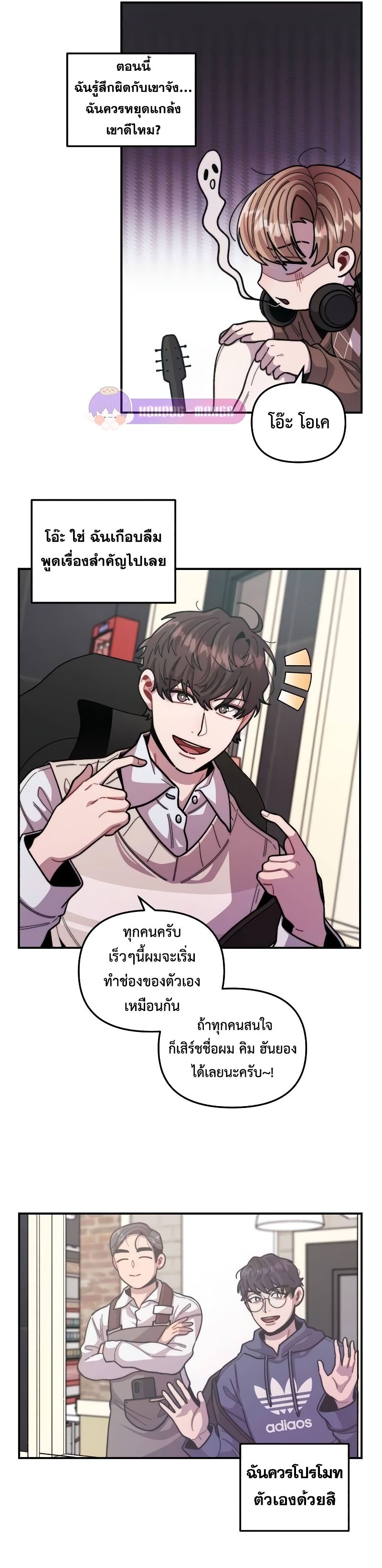 Musician Genius Who Lives Twice ตอนที่ 7 142