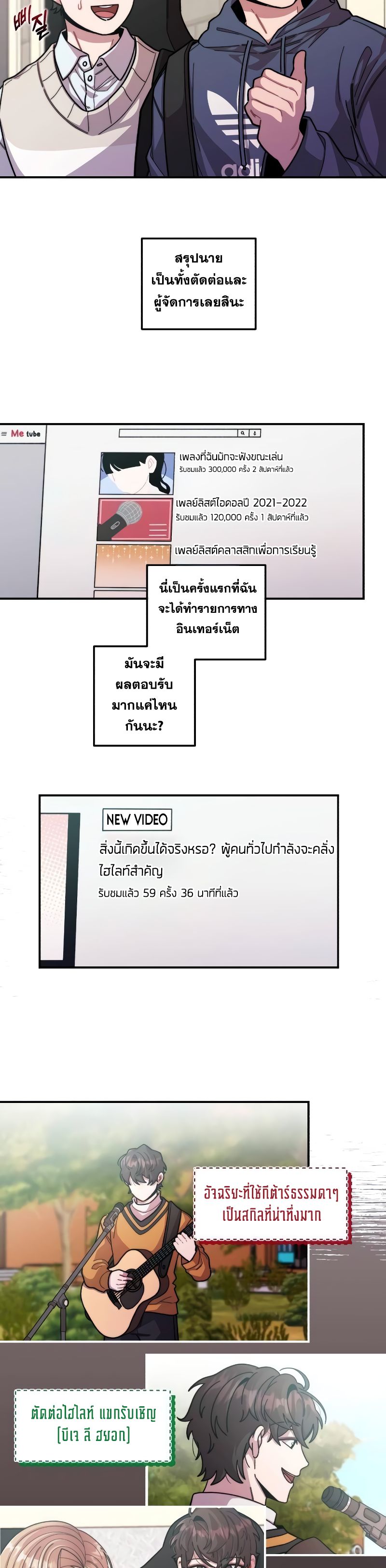 Musician Genius Who Lives Twice ตอนที่ 8 5