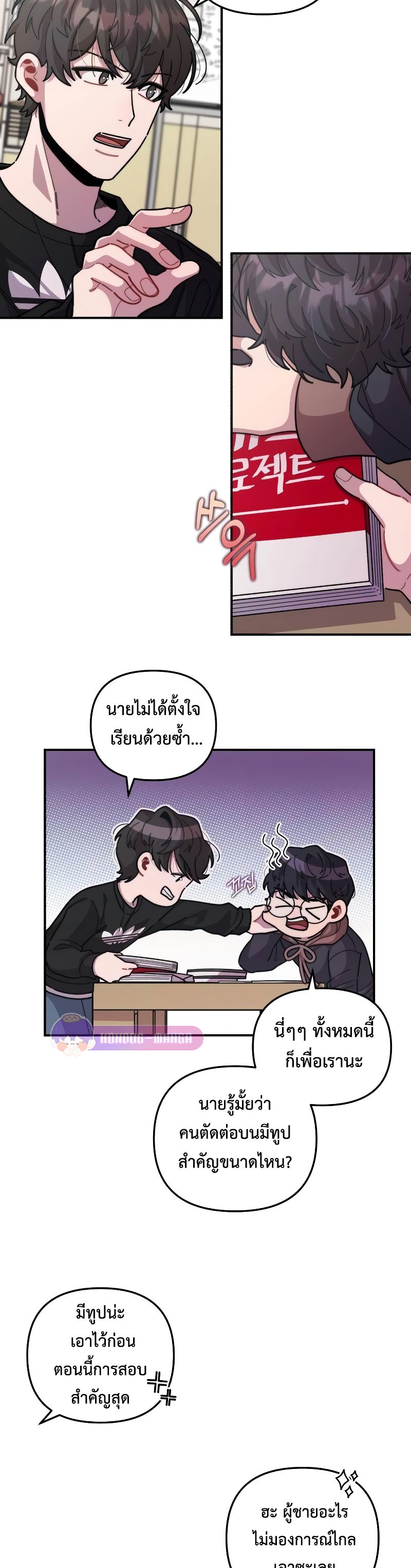Musician Genius Who Lives Twice ตอนที่ 8 10