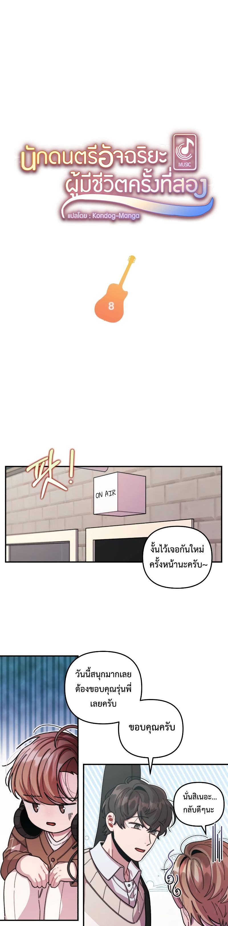 Musician Genius Who Lives Twice ตอนที่ 8 2
