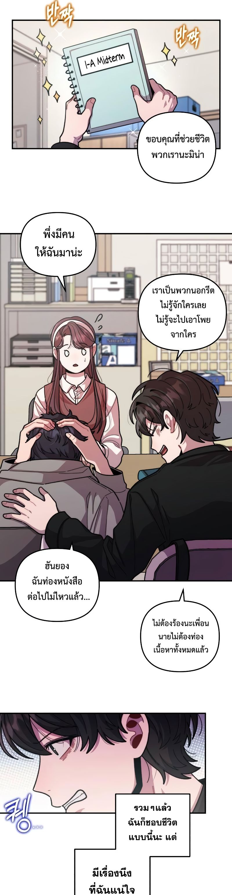 Musician Genius Who Lives Twice ตอนที่ 8 22