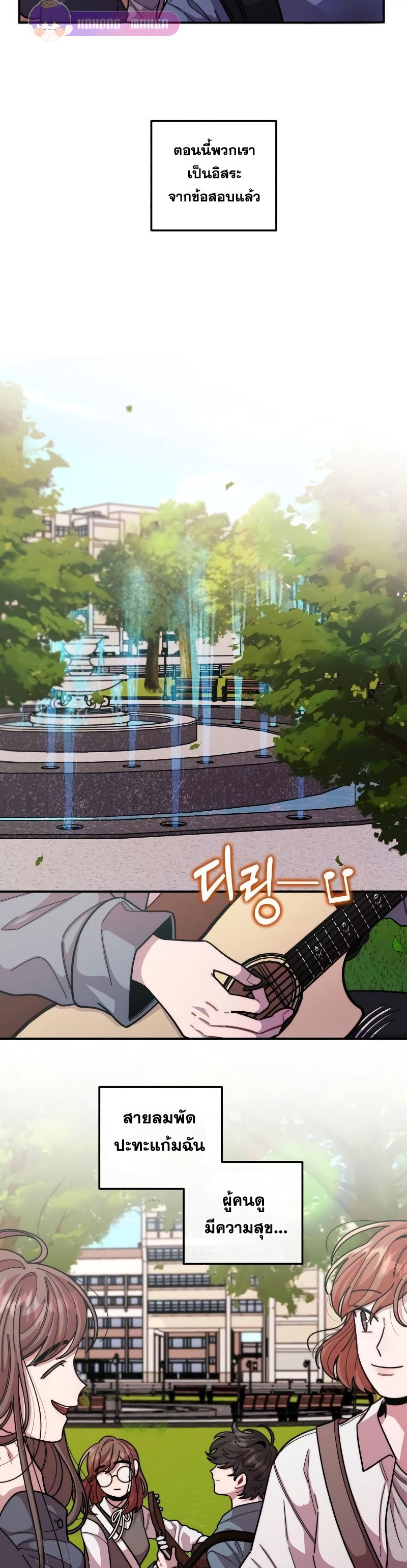 Musician Genius Who Lives Twice ตอนที่ 8 25