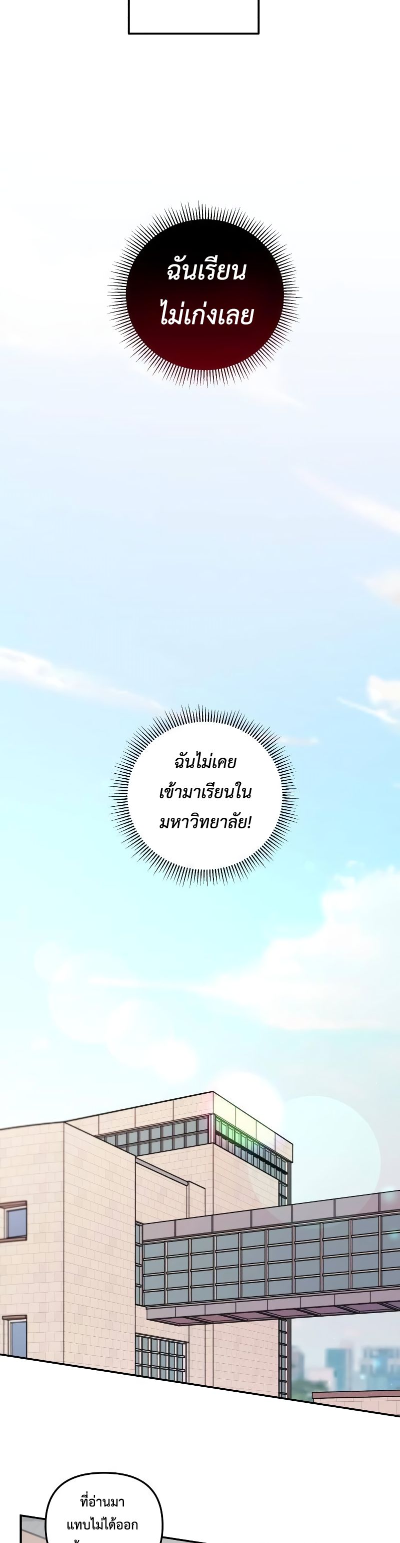 Musician Genius Who Lives Twice ตอนที่ 8 23