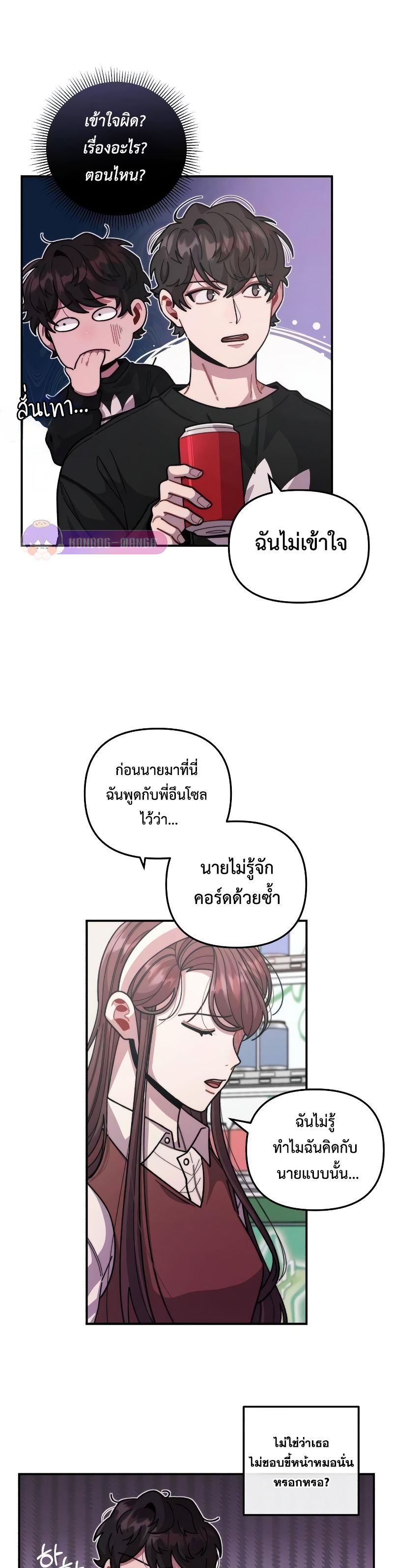 Musician Genius Who Lives Twice ตอนที่ 8 19