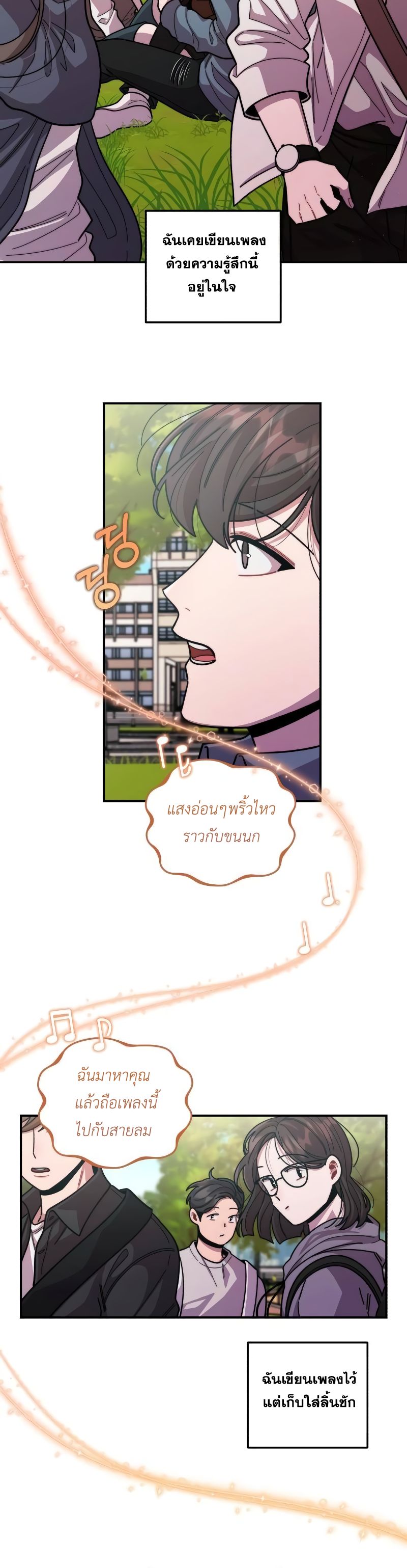 Musician Genius Who Lives Twice ตอนที่ 8 26