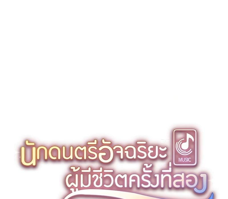 Musician Genius Who Lives Twice ตอนที่ 9 2