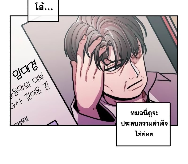 Musician Genius Who Lives Twice ตอนที่ 9 103
