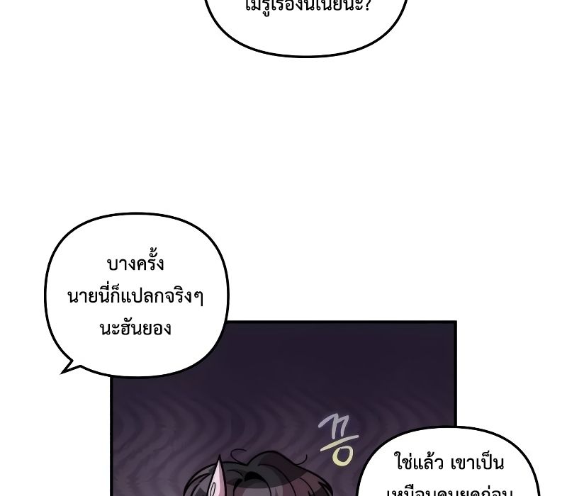 Musician Genius Who Lives Twice ตอนที่ 9 101