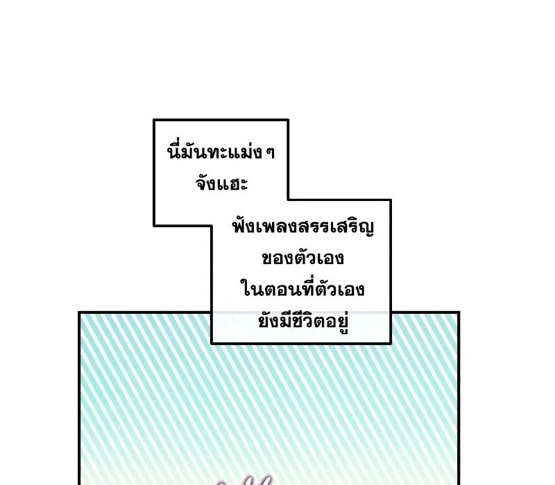 Musician Genius Who Lives Twice ตอนที่ 9 108