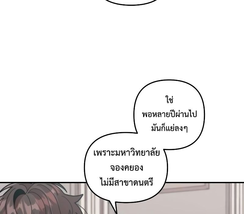 Musician Genius Who Lives Twice ตอนที่ 9 113