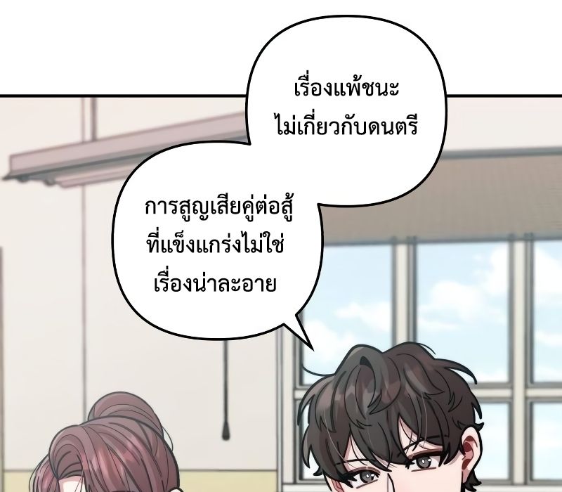 Musician Genius Who Lives Twice ตอนที่ 9 118