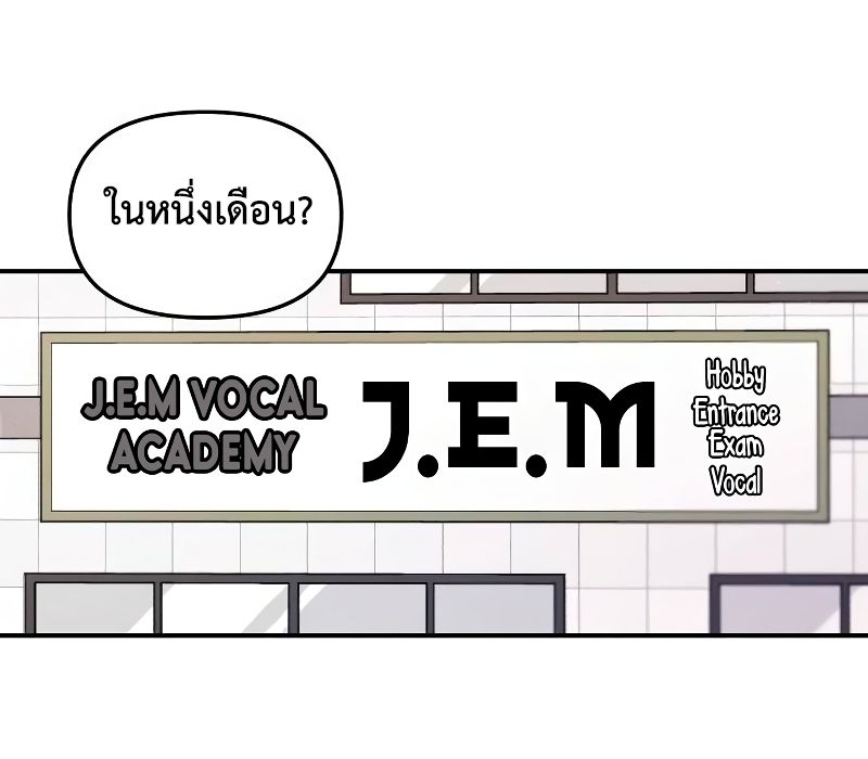 Musician Genius Who Lives Twice ตอนที่ 9 134