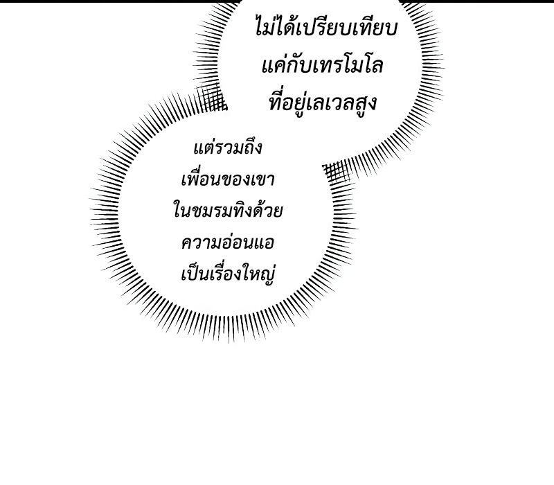 Musician Genius Who Lives Twice ตอนที่ 9 133