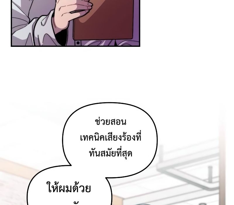 Musician Genius Who Lives Twice ตอนที่ 9 136