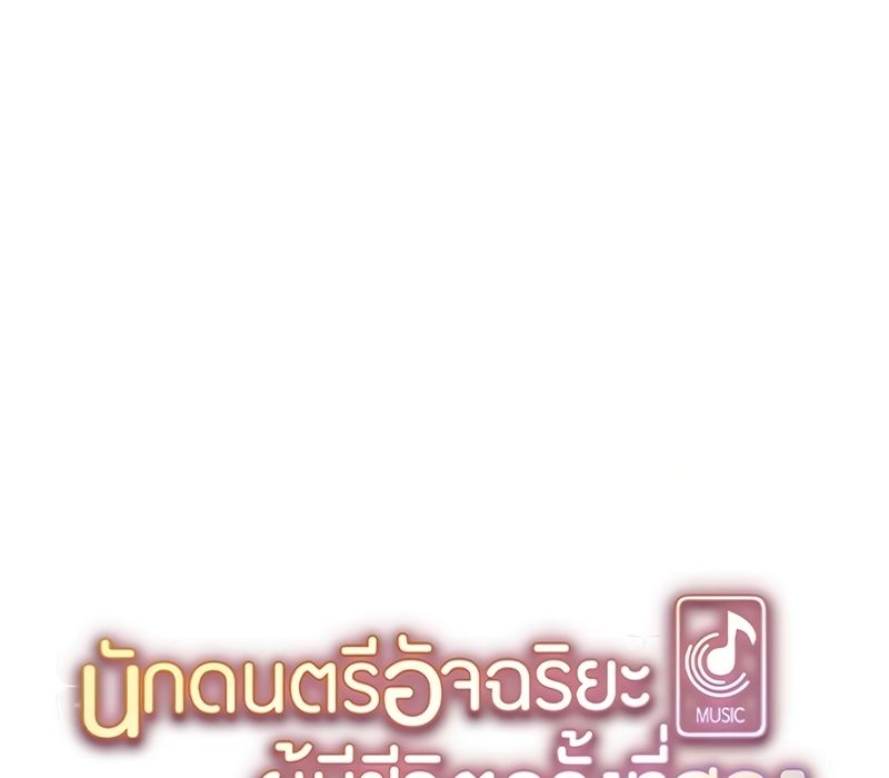 Musician Genius Who Lives Twice ตอนที่ 10 2
