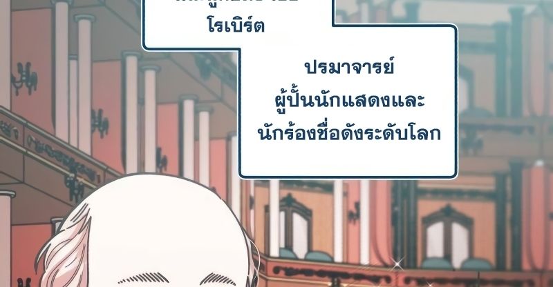 Musician Genius Who Lives Twice ตอนที่ 10 13