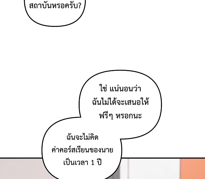 Musician Genius Who Lives Twice ตอนที่ 10 62