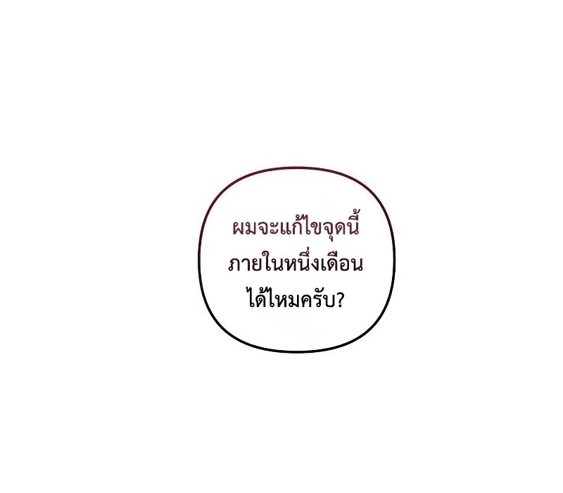 Musician Genius Who Lives Twice ตอนที่ 10 78