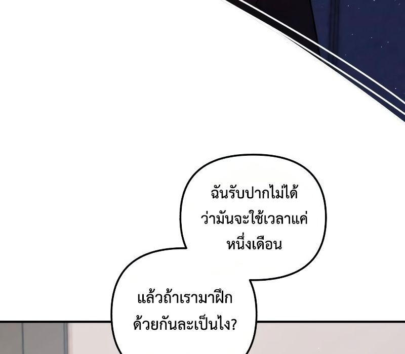 Musician Genius Who Lives Twice ตอนที่ 10 83