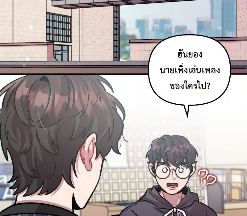 Musician Genius Who Lives Twice ตอนที่ 10 99