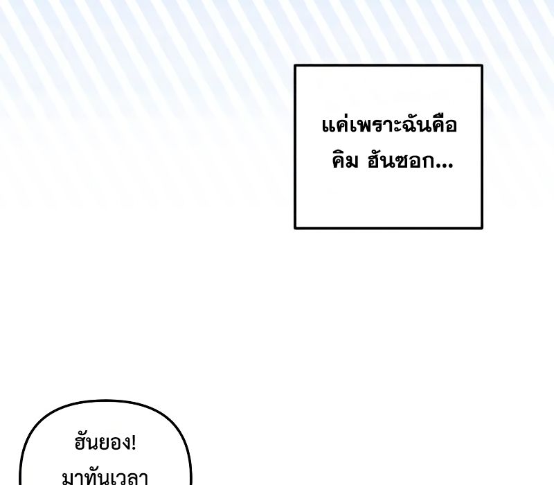 Musician Genius Who Lives Twice ตอนที่ 10 107