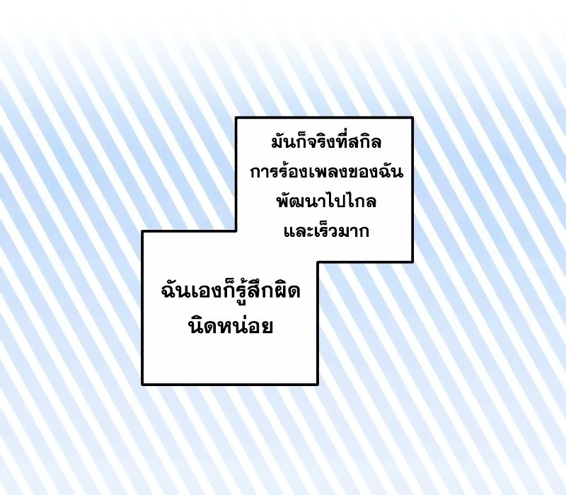 Musician Genius Who Lives Twice ตอนที่ 10 106